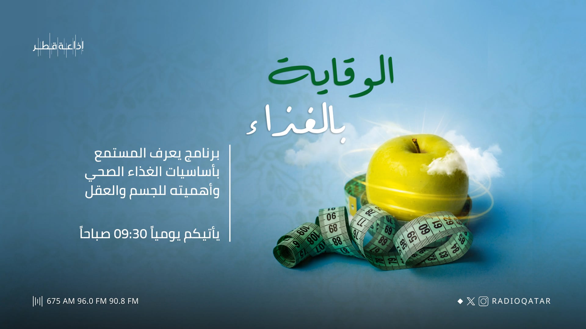 الوقاية بالغذاء 