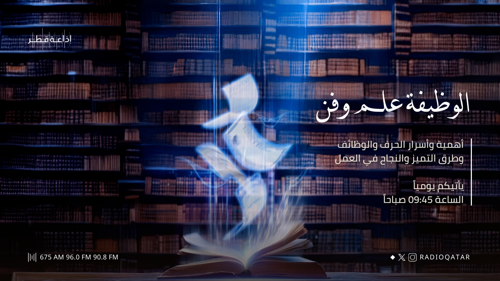 الوظيفة علم و فن