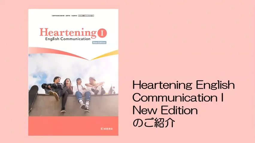 Heartening | 令和9年度用教科書のご案内 | 桐原書店