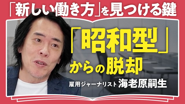 AI社会とともに訪れる男女老成／海老原嗣生さん