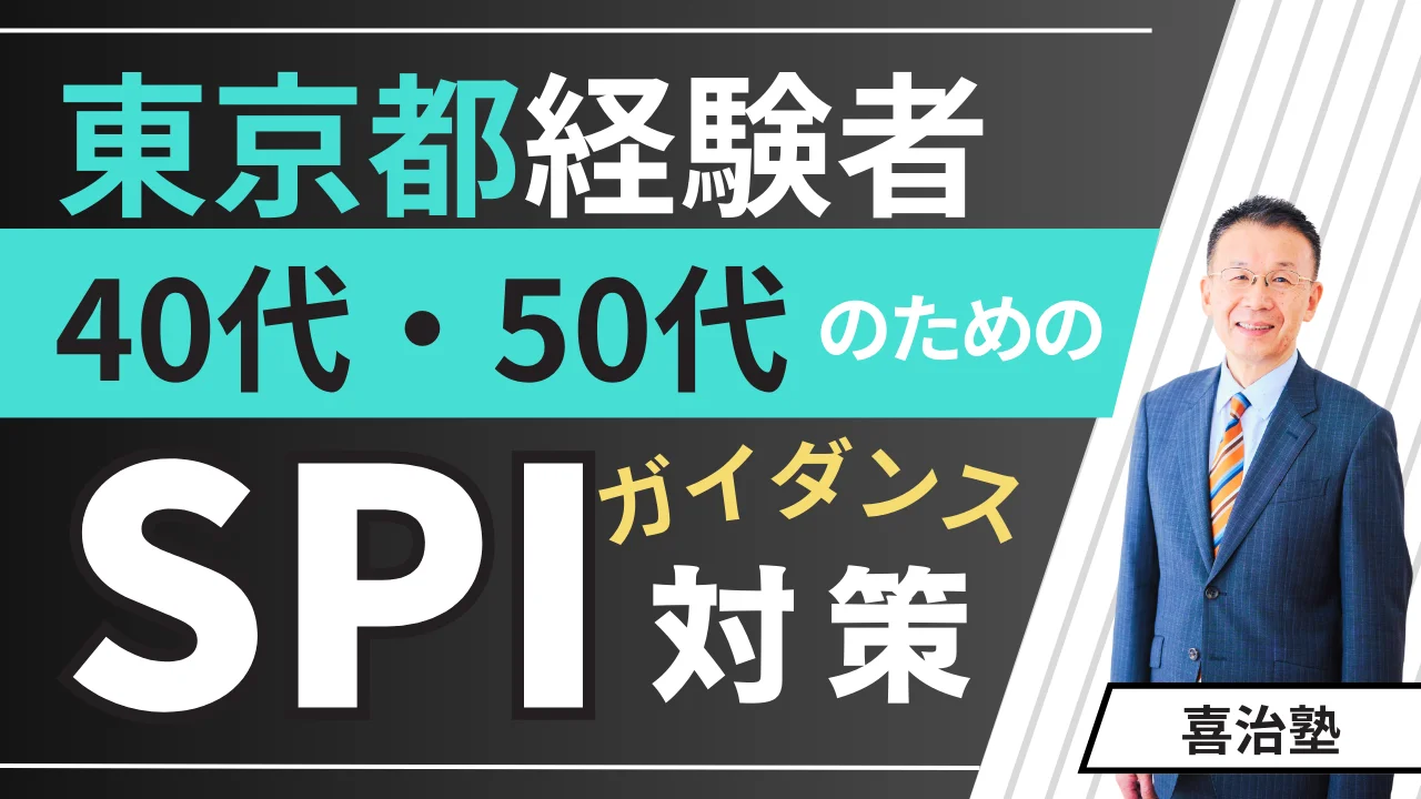 【使い勝手の良い】 東京都【経験者採用】試験対策講座 | 公務員試験専門 喜治塾ニュース 語学・辞書・学習参考書