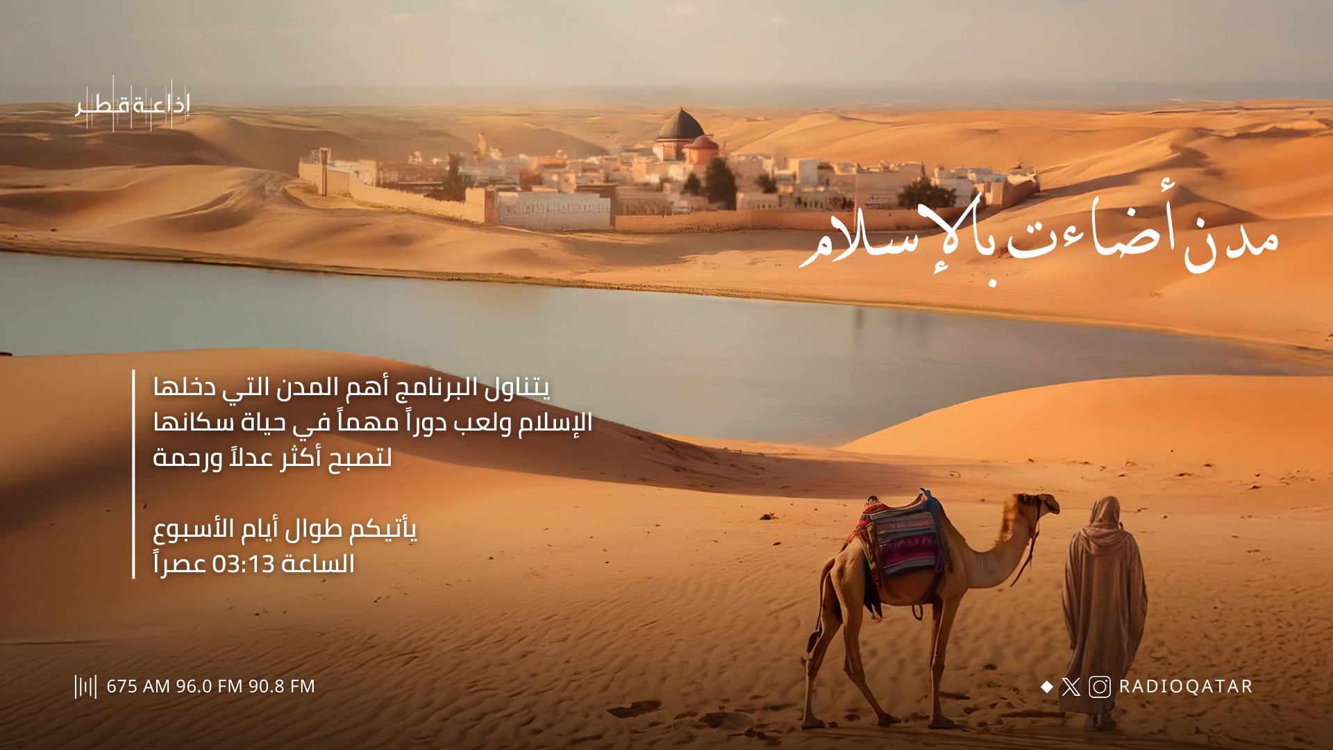 مدن أضاءت بالإسلام