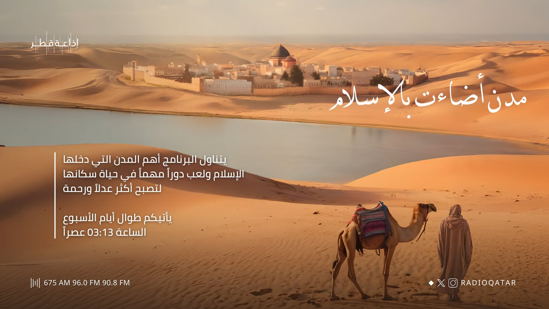 مدن أضاءت بالإسلام