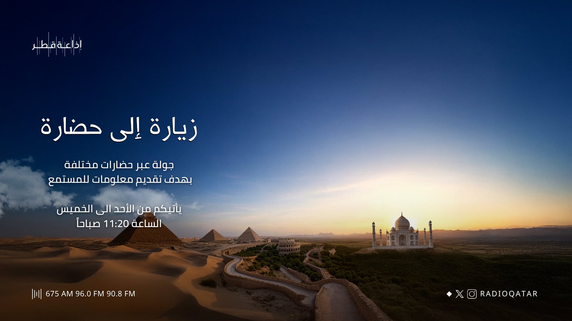 زيارة إلي حضارة