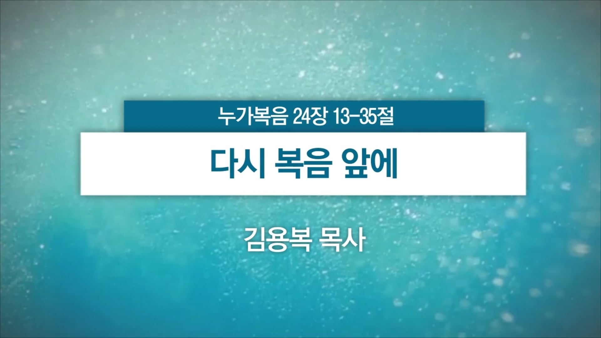 2025년 05월 11일 주일예배