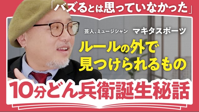 平均的な美味しさはディストピア／マキタスポーツさん