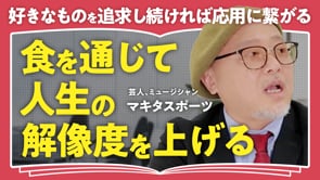 グルメマウントをとってくるやつ／マキタスポーツさん