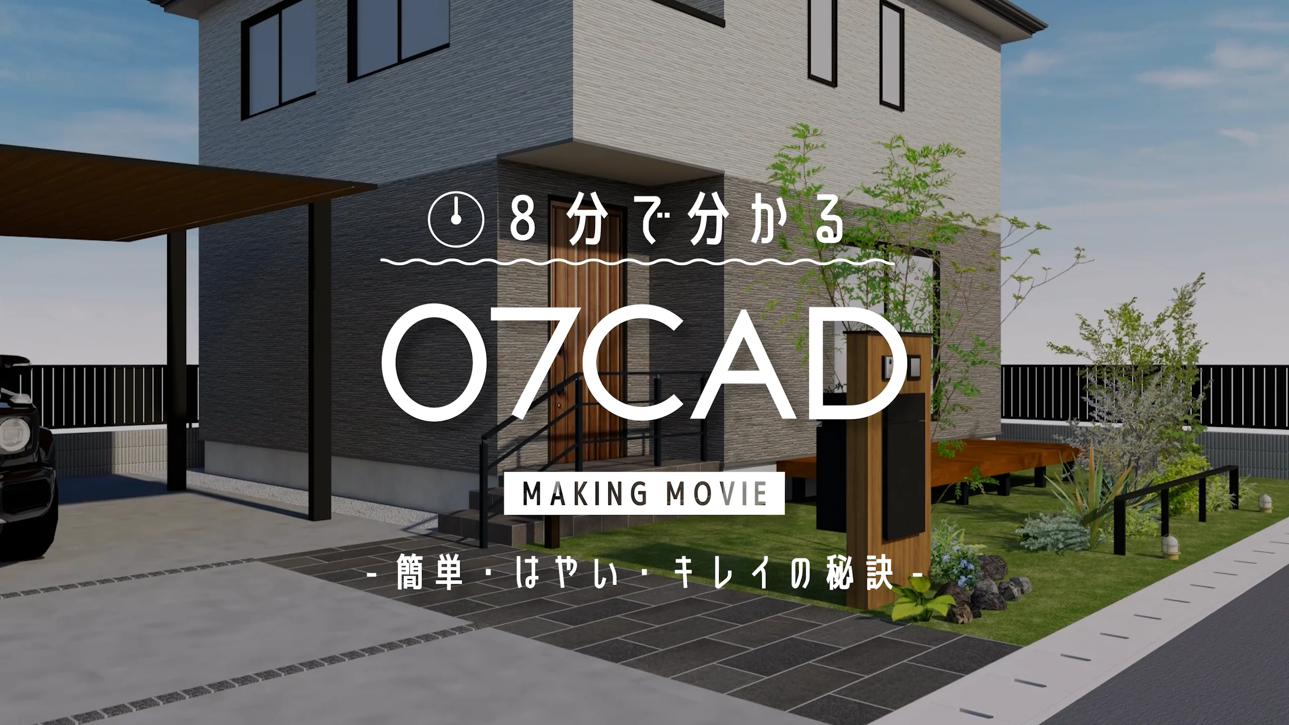 エクステリア造園CAD「O7CAD（オーセブン・キャド）」