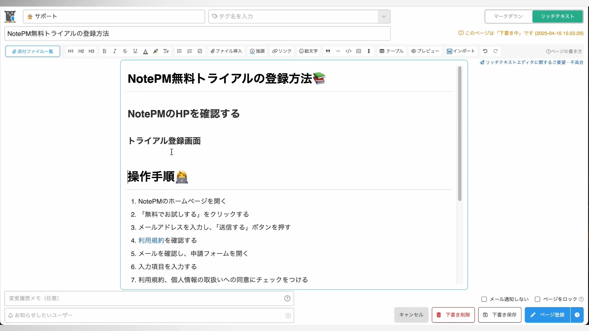 2025-05-25【新機能リリース】リッチテキストエディタのリリース・編集