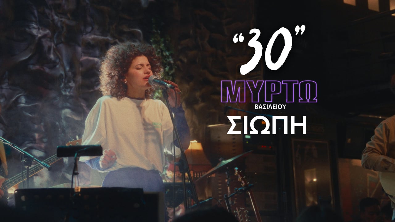 Myrto Vasileiou — Live Sessions