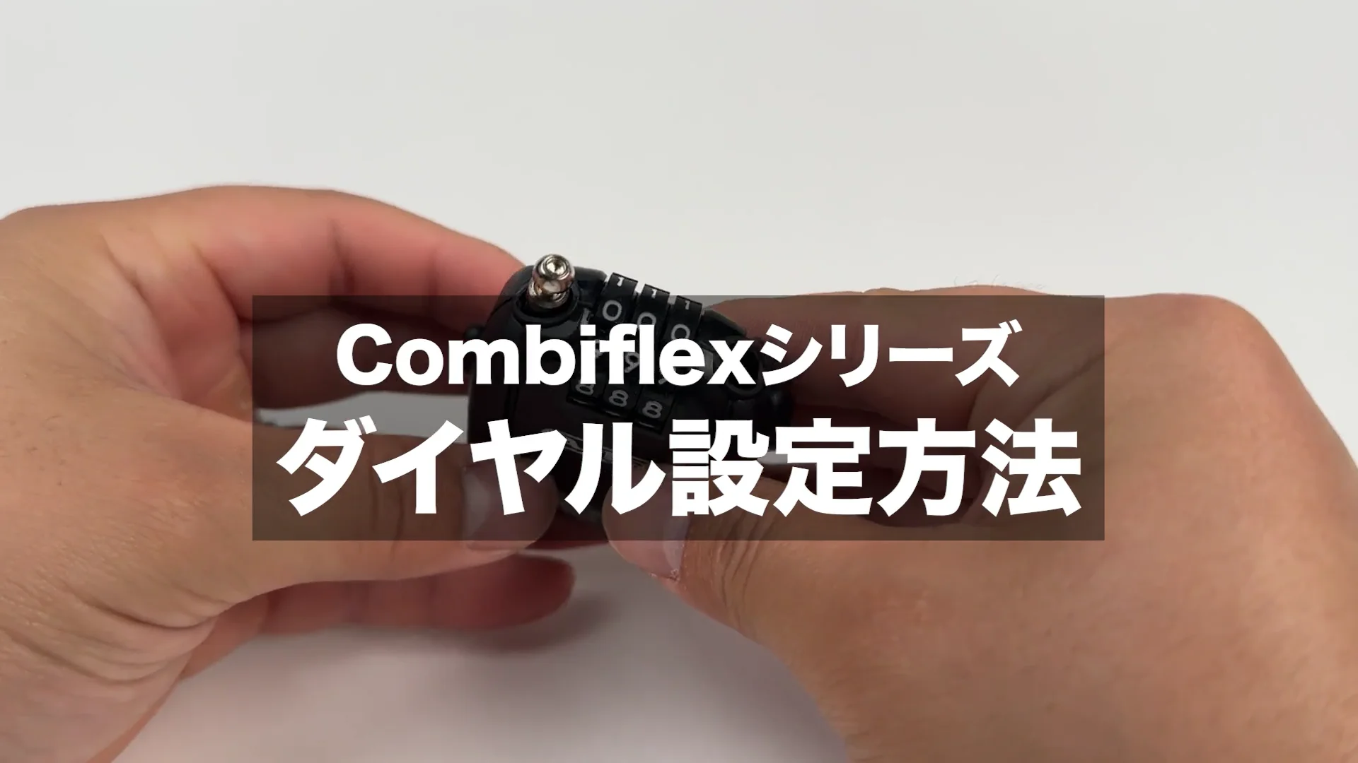Combiflex Rest 105ポケットタイプワイヤーロック 105cm