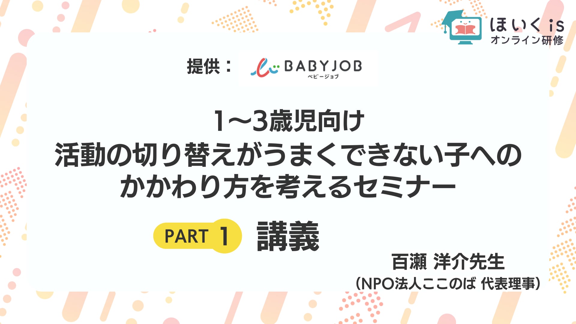 発達障害」の研修動画一覧｜保育者向け無料動画メディア【ほいく