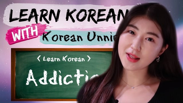 LEARN KOREAN PHRASES PHRASES RELATED TO  ADDICTION !!!