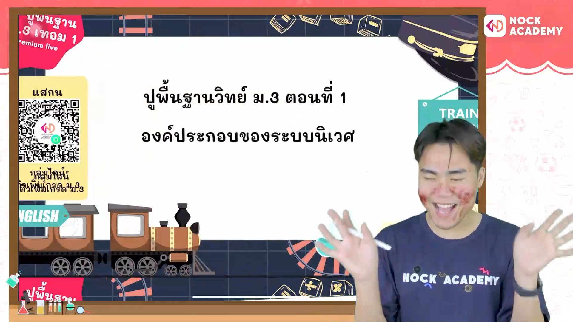 ปูพื้นฐานวิทย์ ม.3 ตอนที่ 1 องค์ประกอบของระบบนิเวศ