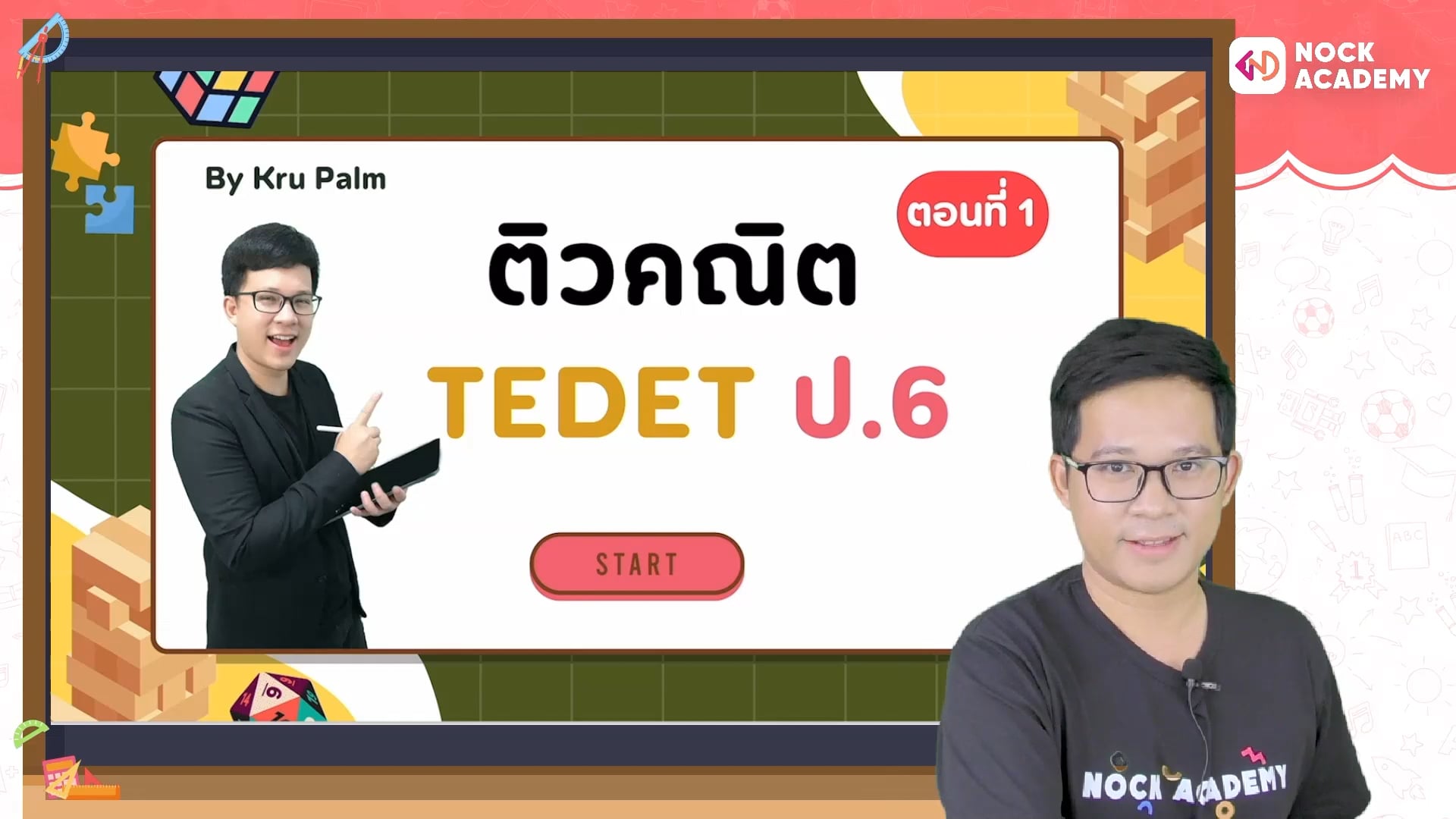 ตะลุยโจทย์ TEDET คณิต ป.6 ตอนที่ 1