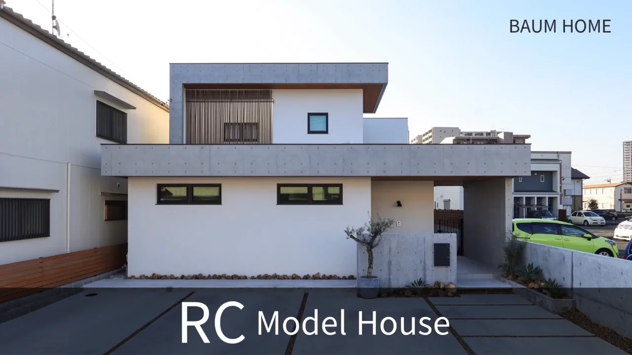 海外の邸宅のように上質なRC造＋外断熱＋全館空調の家｜BAUM