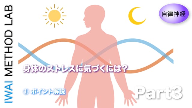 身体のストレスに気づくには？