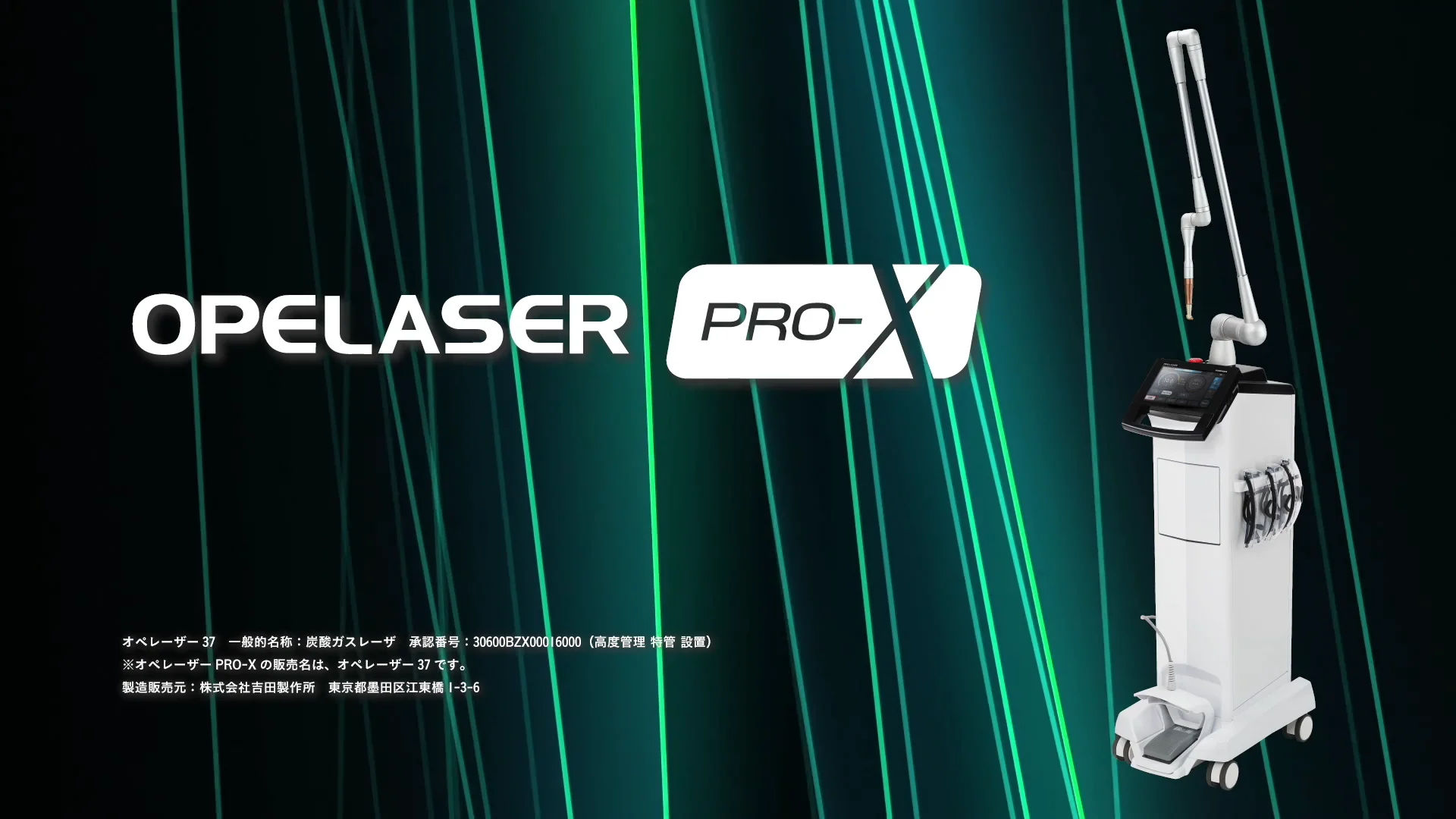 オペレーザー PROｰX（プロ エックス） | 商品詳細 | 株式会社ヨシダ