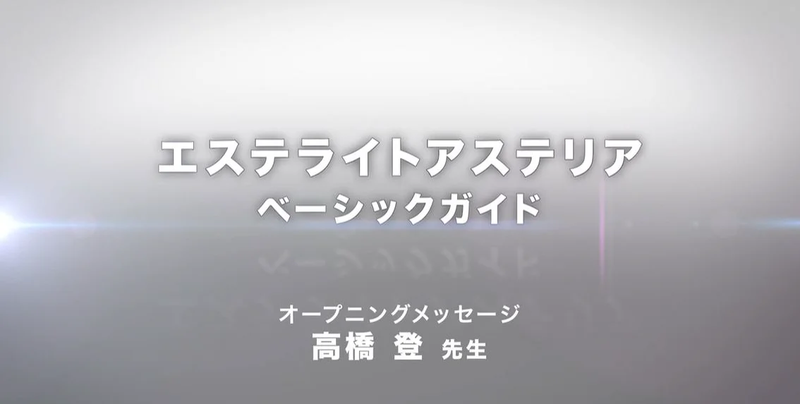 エステライトアステリア｜トクヤマデンタル歯科医療用製品情報