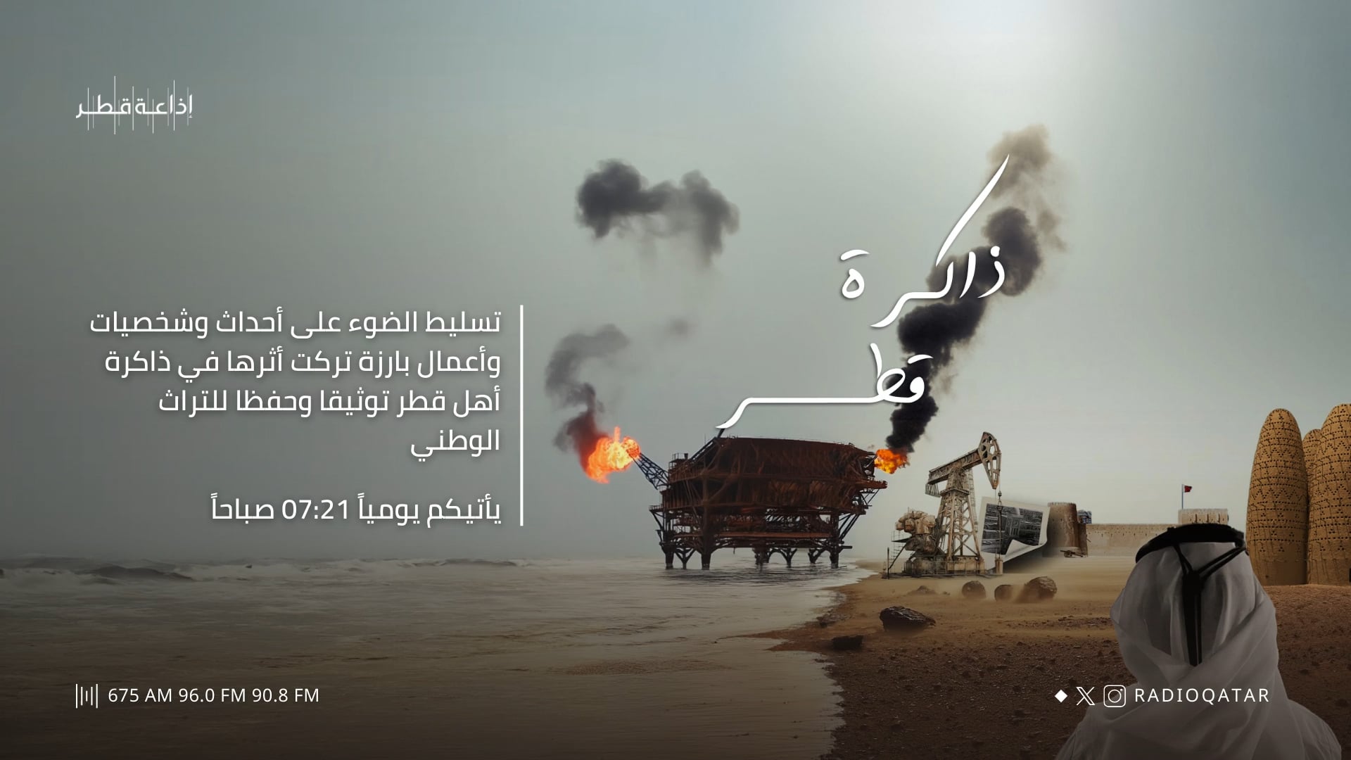 ذاكرة قطر