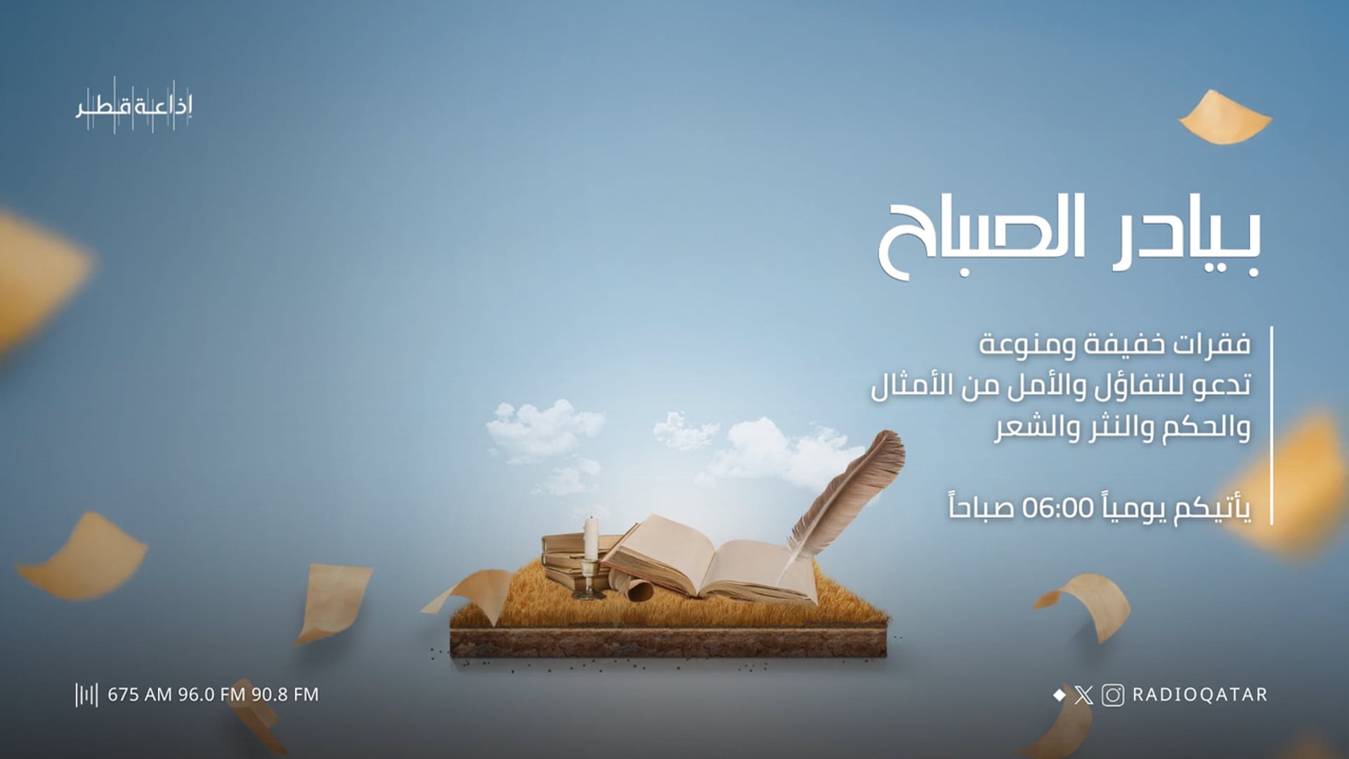 بيادر الصباح