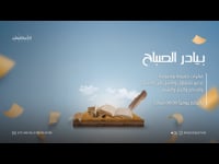 بيادر الصباح
