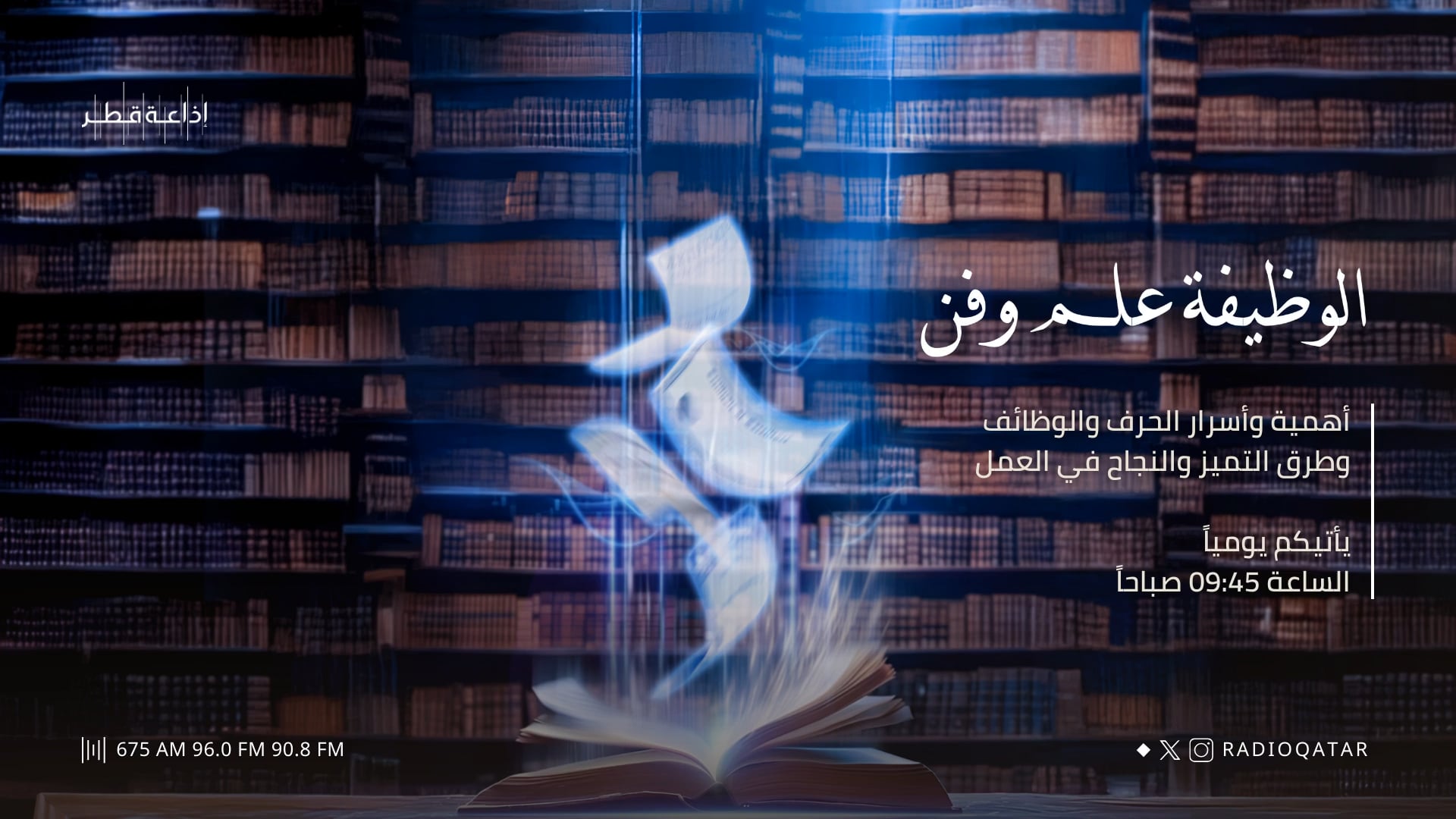 الوظيفة علم و فن