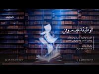 الوظيفة علم و فن