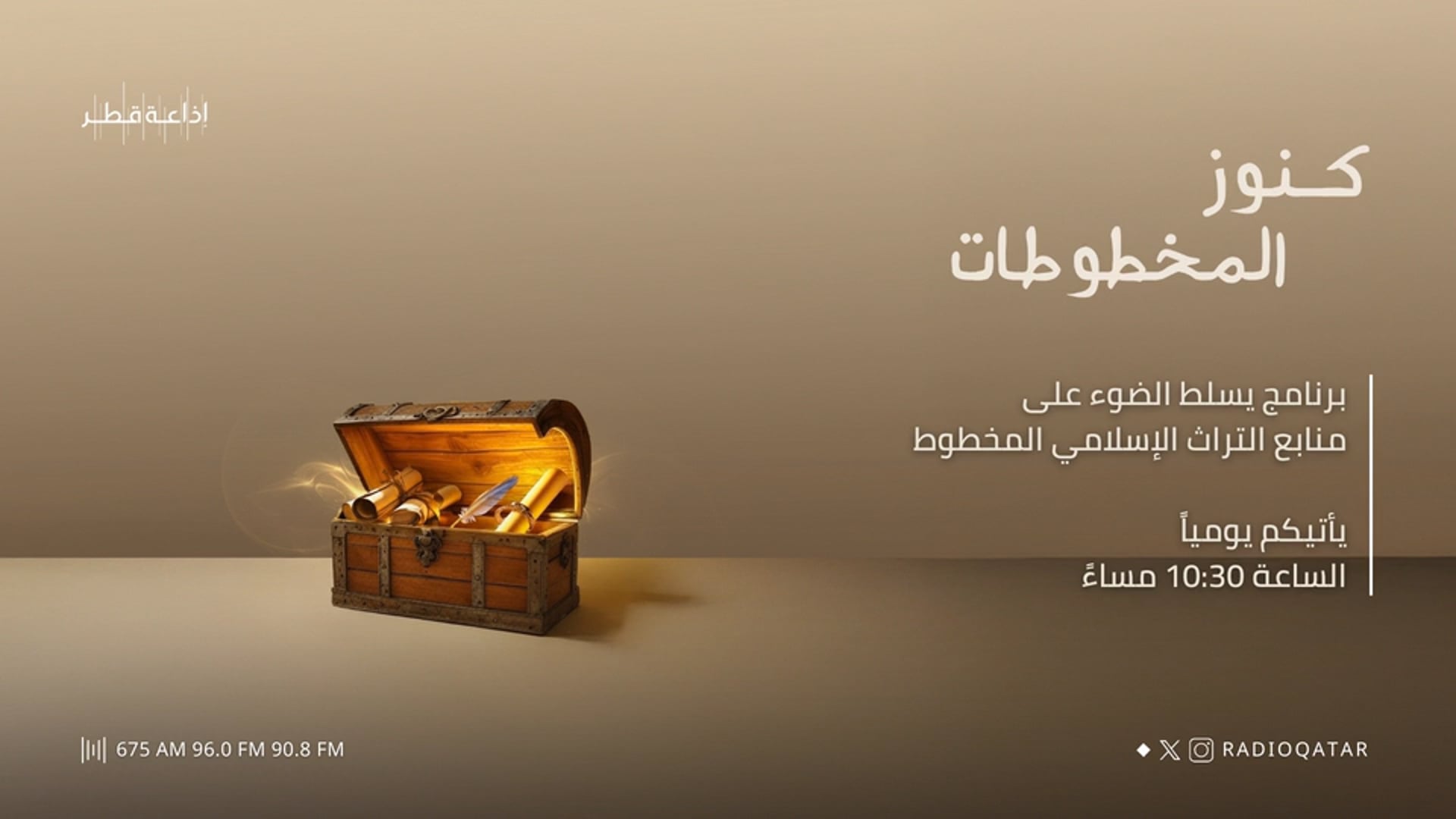 كنوز المخطوطات