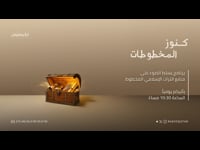 كنوز المخطوطات