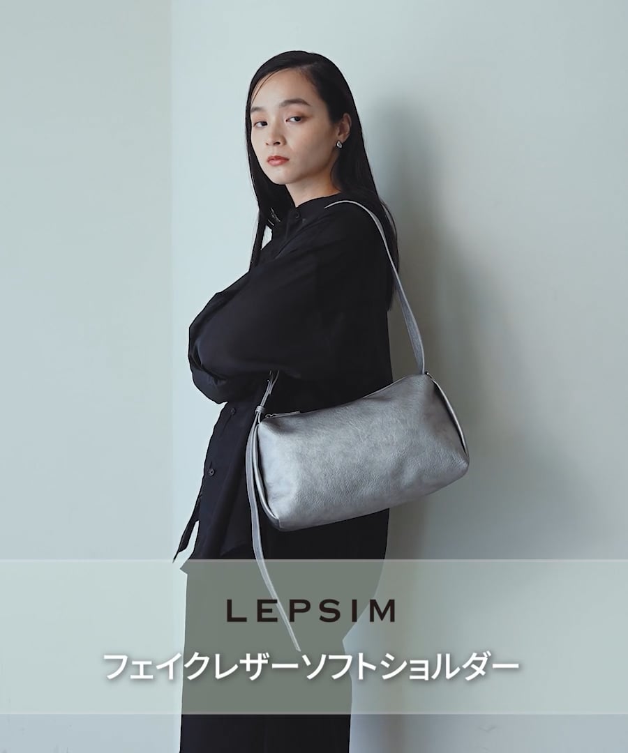 輝光　　シングル2枚　ブルー・ベージュ フェイクレザーソフトショルダー | [公式]レプシィム （LEPSIM）通販