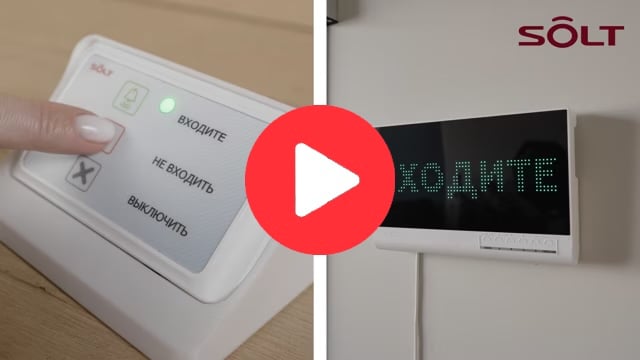 Комплект вызова в кабинет врача SOLT SM7