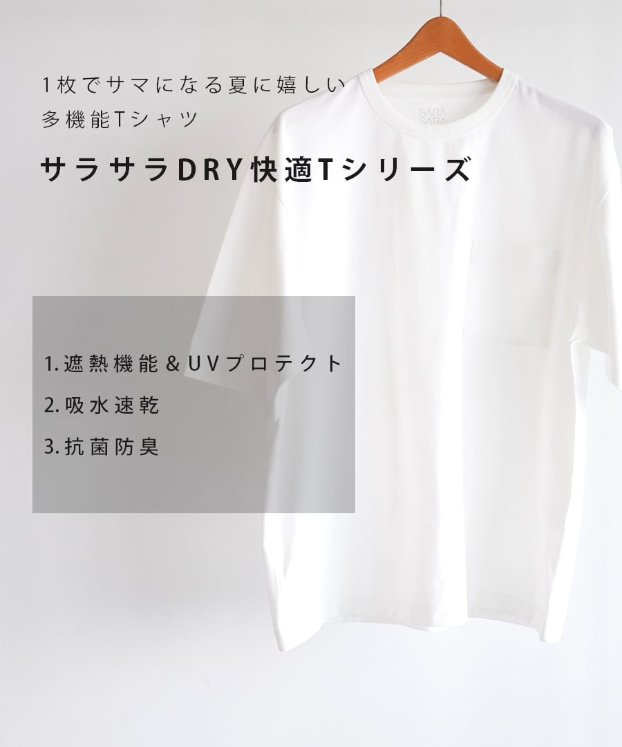 ピラータ出品 サラサラ快適DRYポケットTシャツ/半袖/288089/アウトレット価格