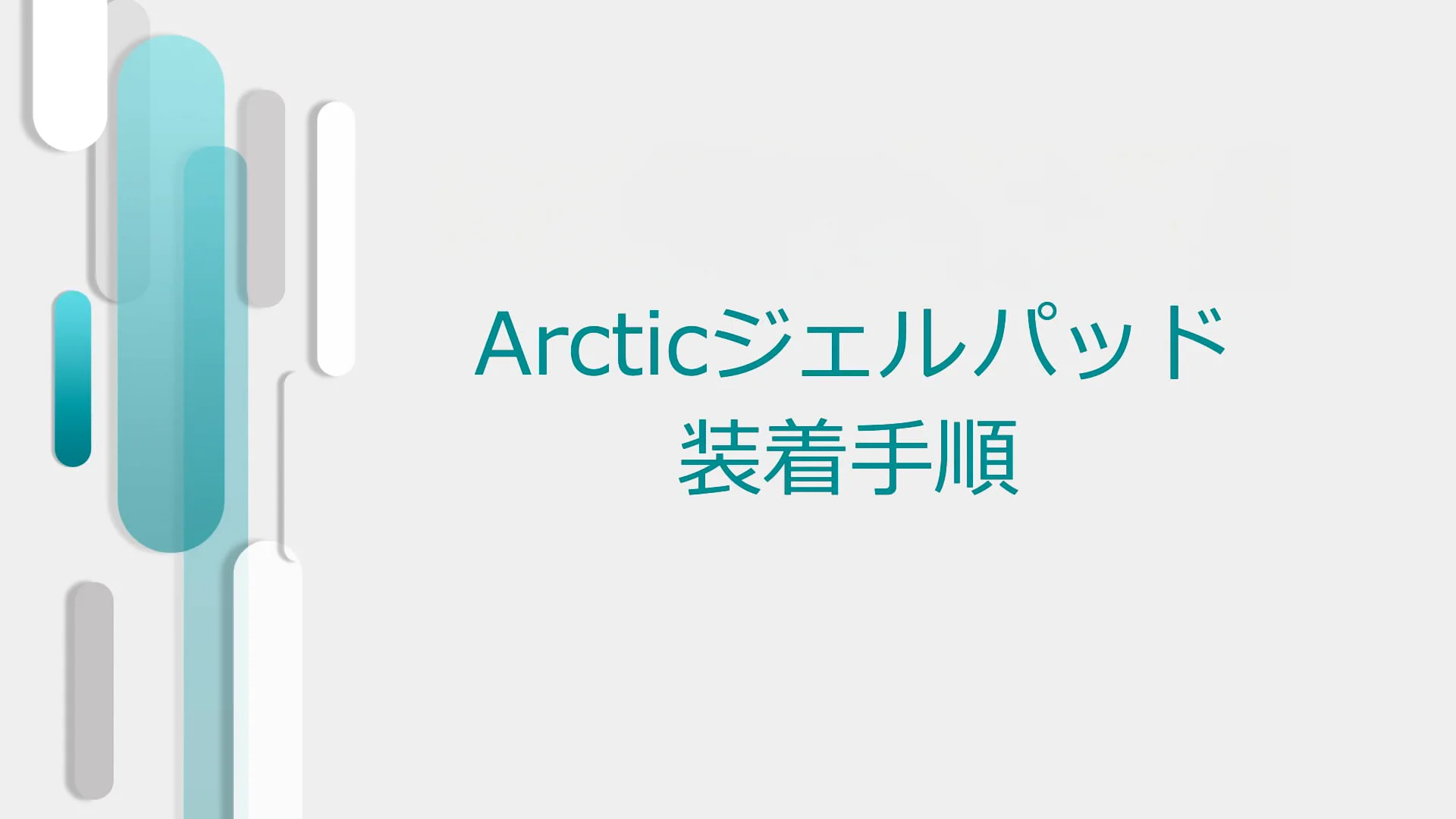Arctic Sun 5000 体温管理システム | 体温管理 | 商品情報 | アイ