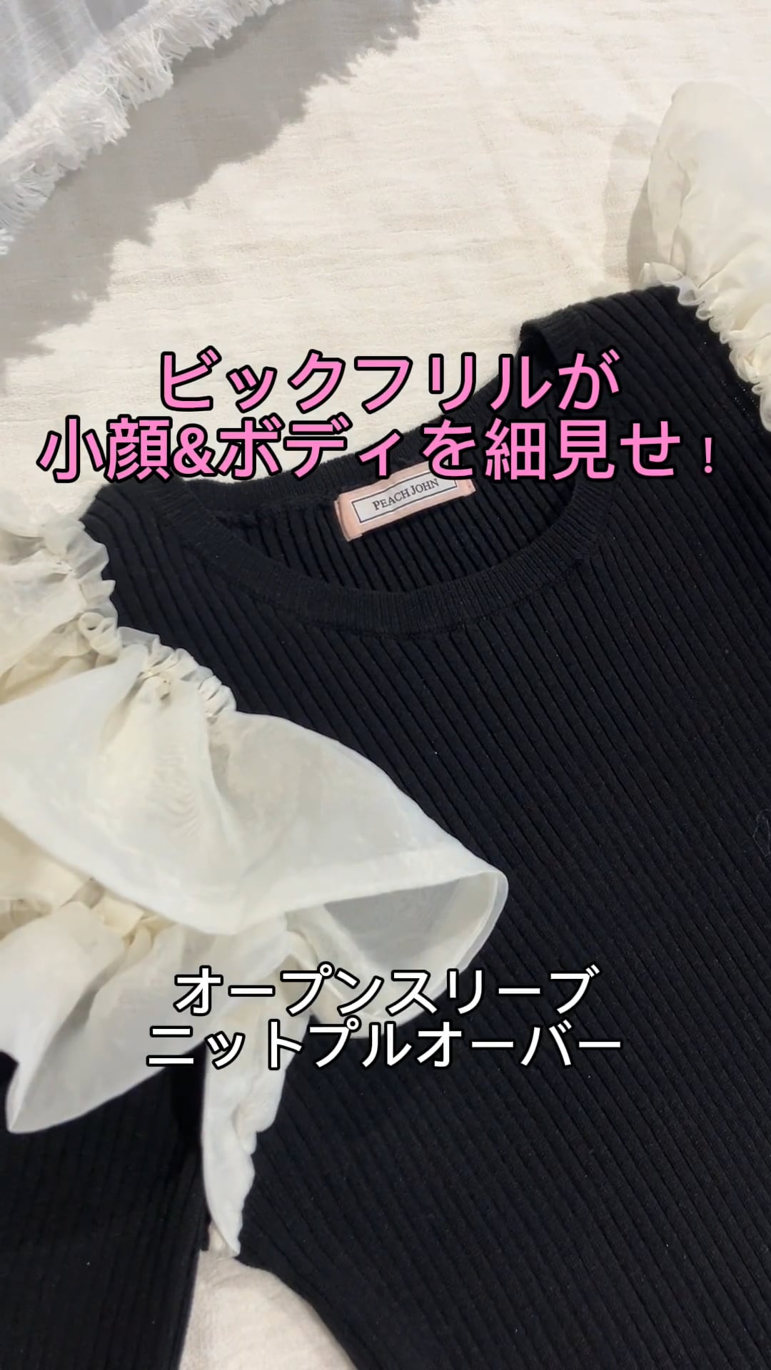 大人の抜け感リブニット。ビッグフリルが小顔＆ボディを細見せ