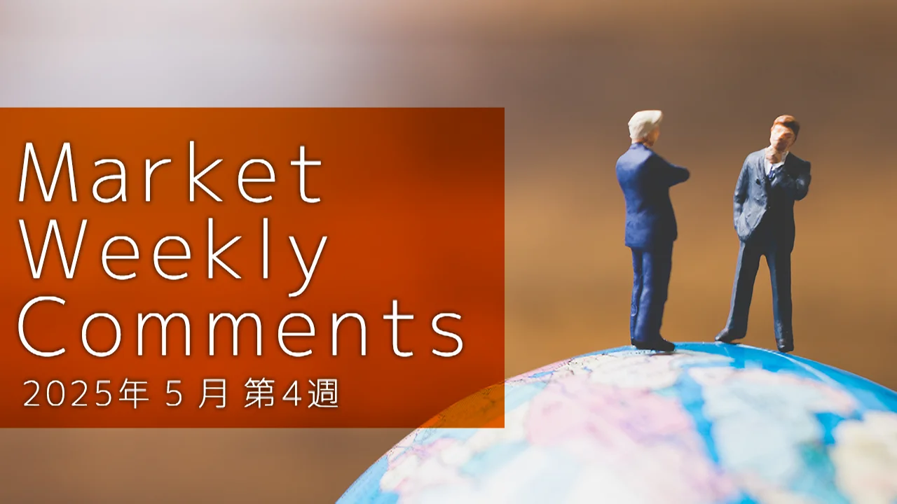 マーケット動向】Market Weely Report（2025年5月第4週）|GAISAI