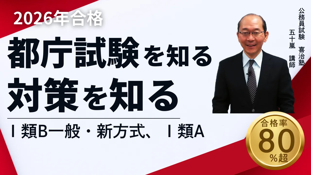 2026年合格 都庁クラス（ⅠB一般・ⅠA） 案内ページ | 公務員
