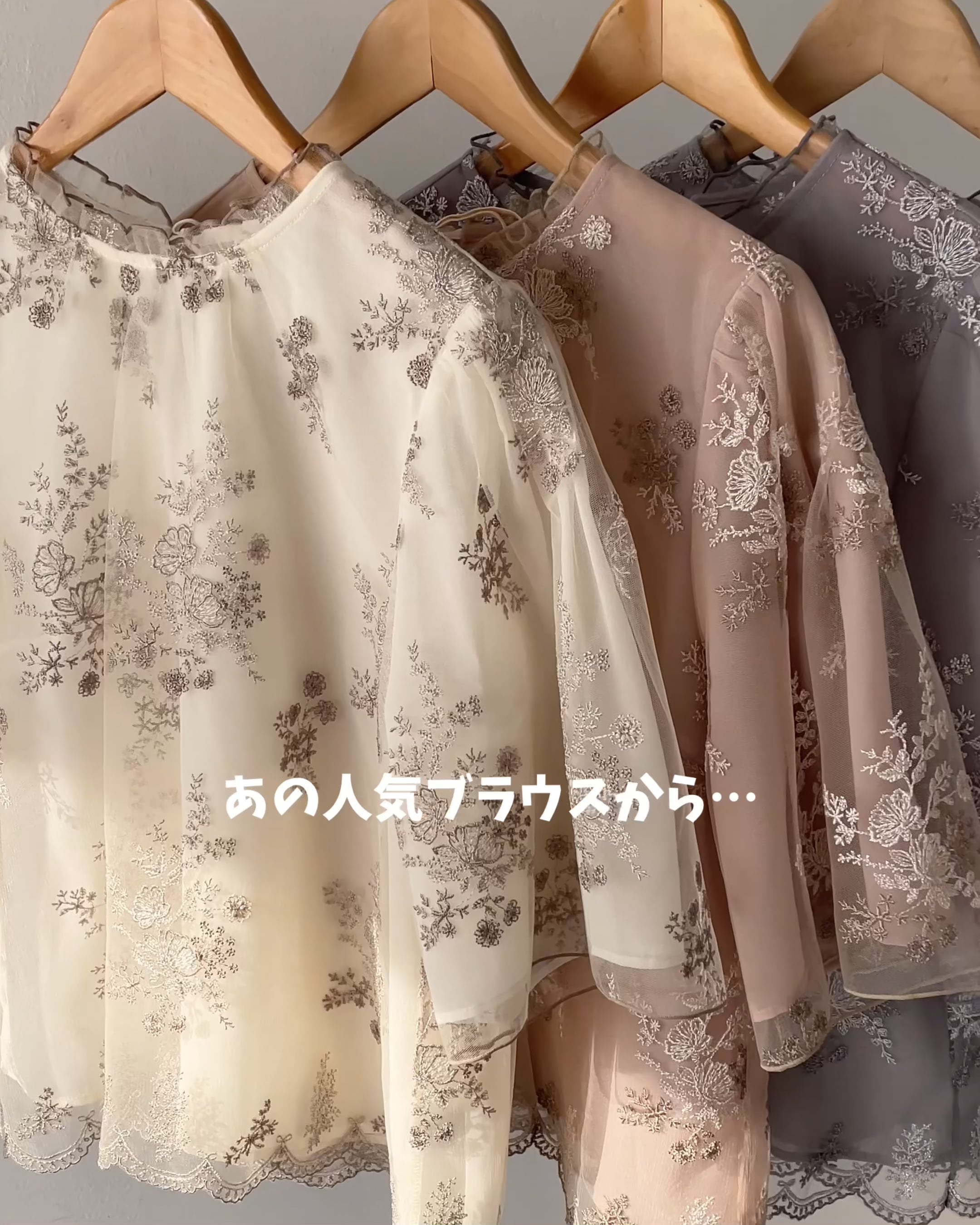 麻亜里さん着用アイテム】フローラル刺繍フレアスリーブブラウス