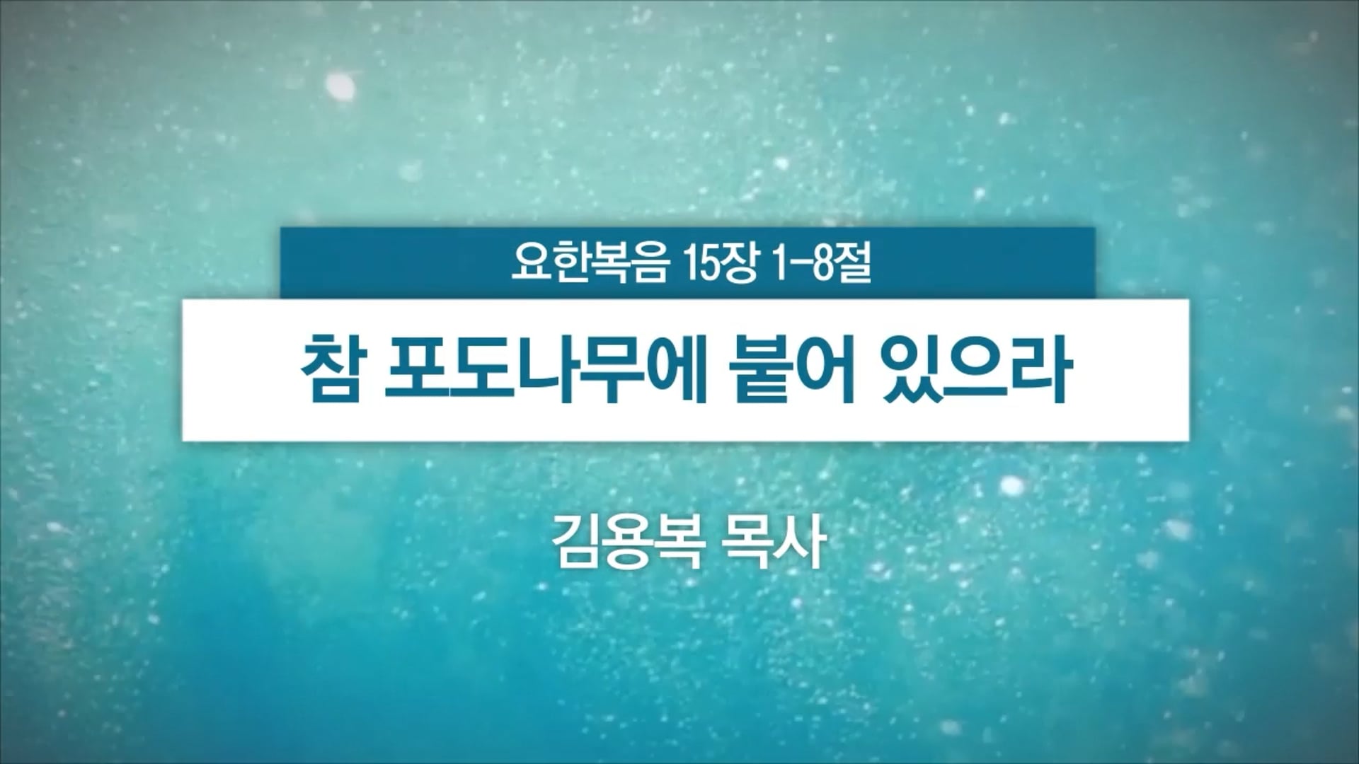 2025년 05월 25일 주일예배