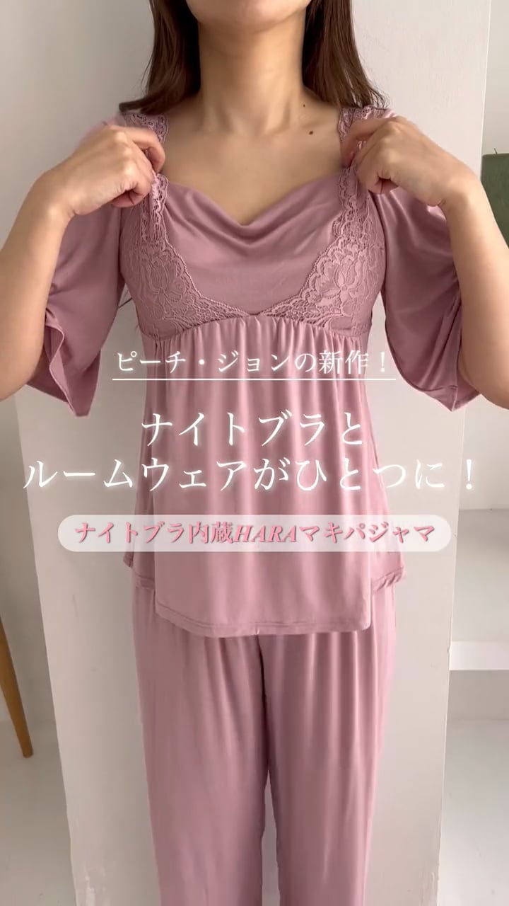 腹巻き付きで、温活に。ナイトブラ付きパジャマ】ナイトブラ内蔵