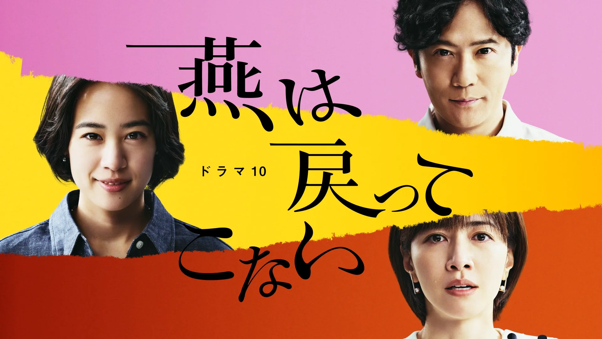 人気作】新品未開封☆燕は戻ってこない [DVD] 石橋静河 稲垣吾郎 NHK