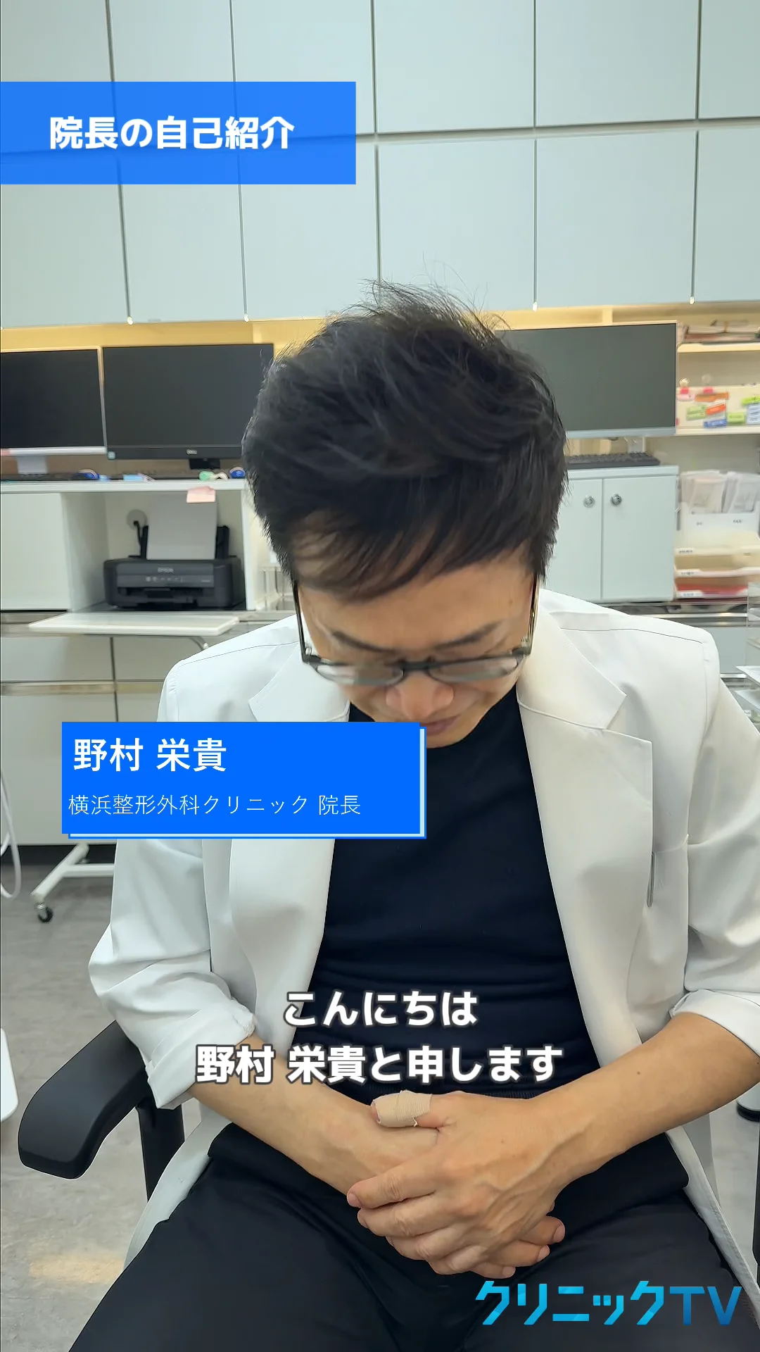 横浜整形外科クリニック | クリニックをお探しの患者様 | クリニックTV