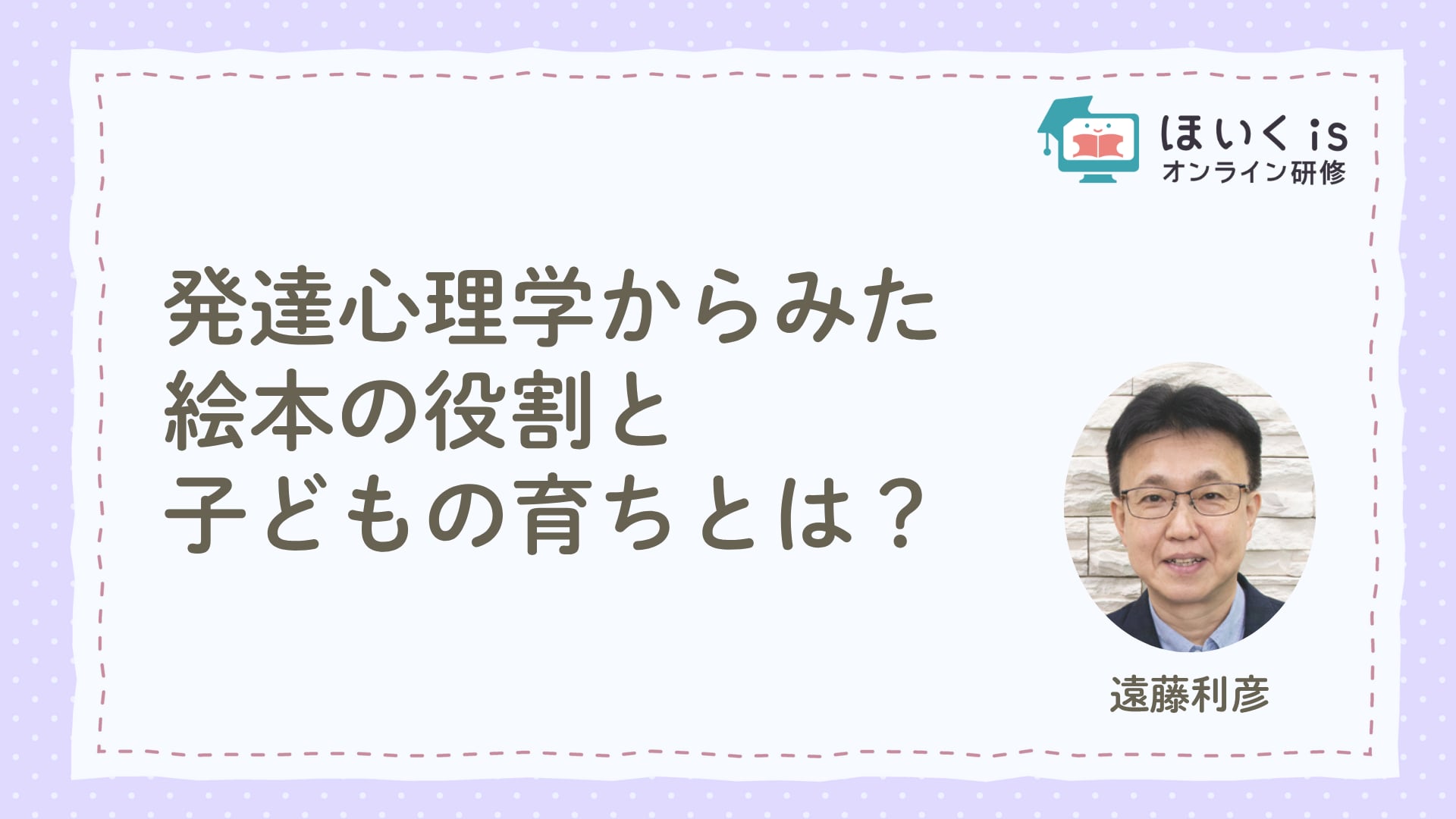 発達心理学からみた絵本の役割と子どもの育ちとは？