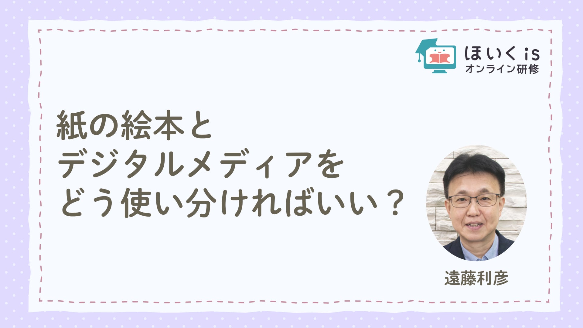 紙の絵本とデジタルメディアをどう使い分ければいい？