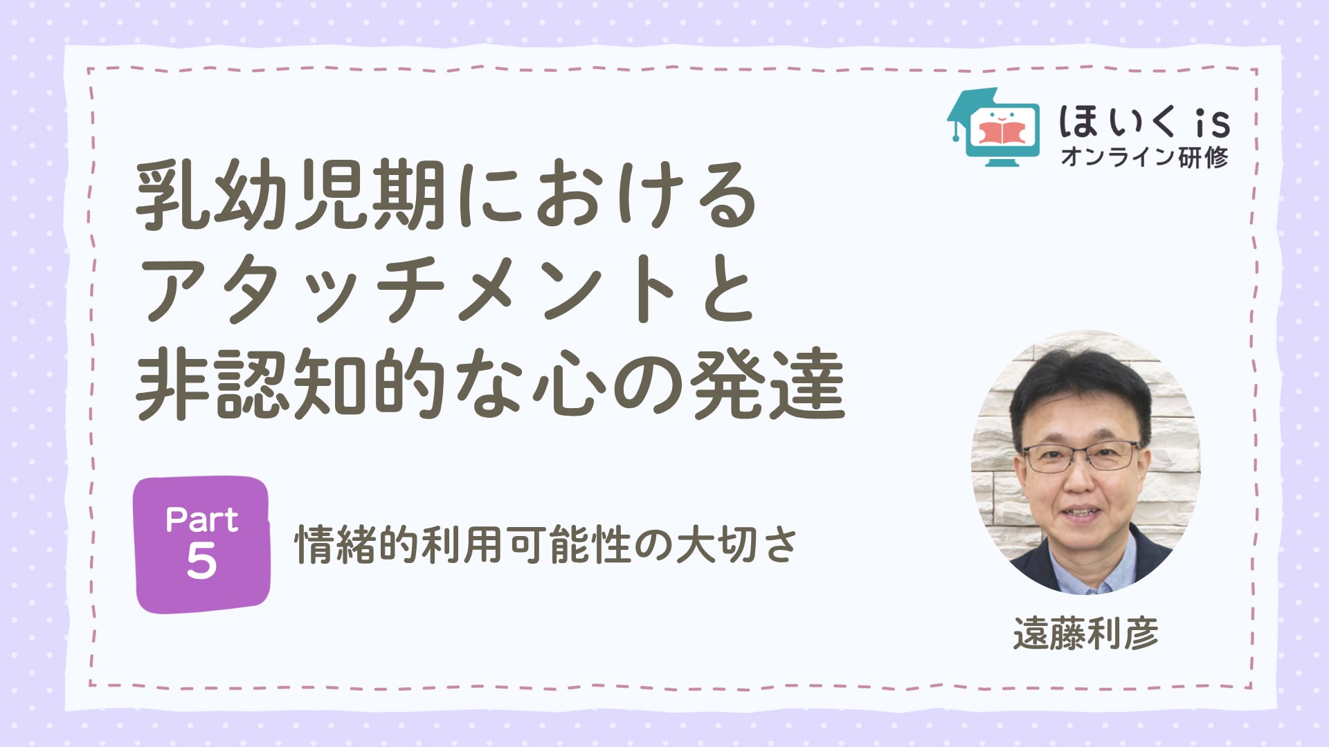 【PART.5】 情緒的利用可能性の大切さ