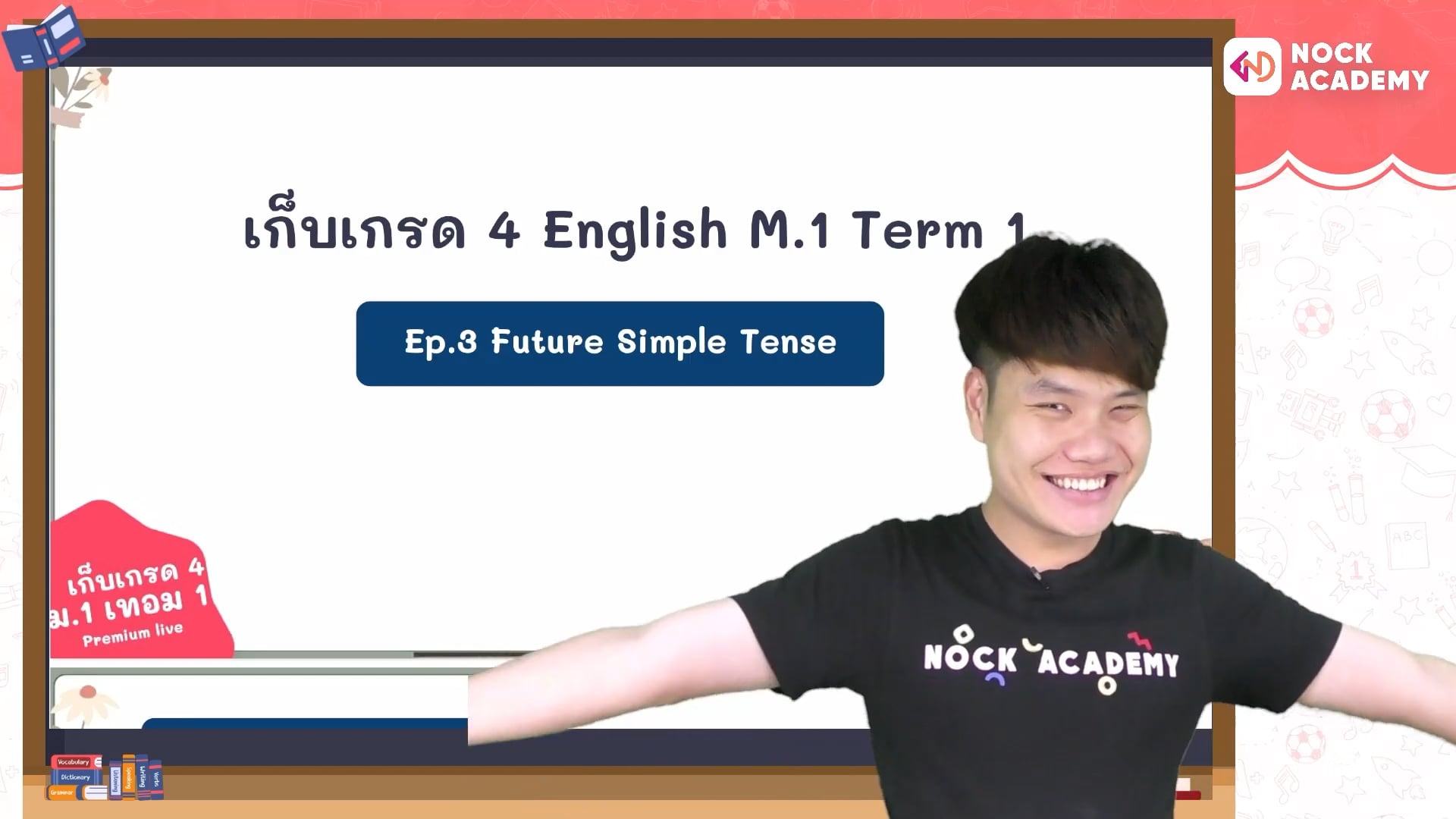 เก็บเกรด 4 อังกฤษ ม.1 เทอม 1 ตอนที่ 3 Future Simple Tense