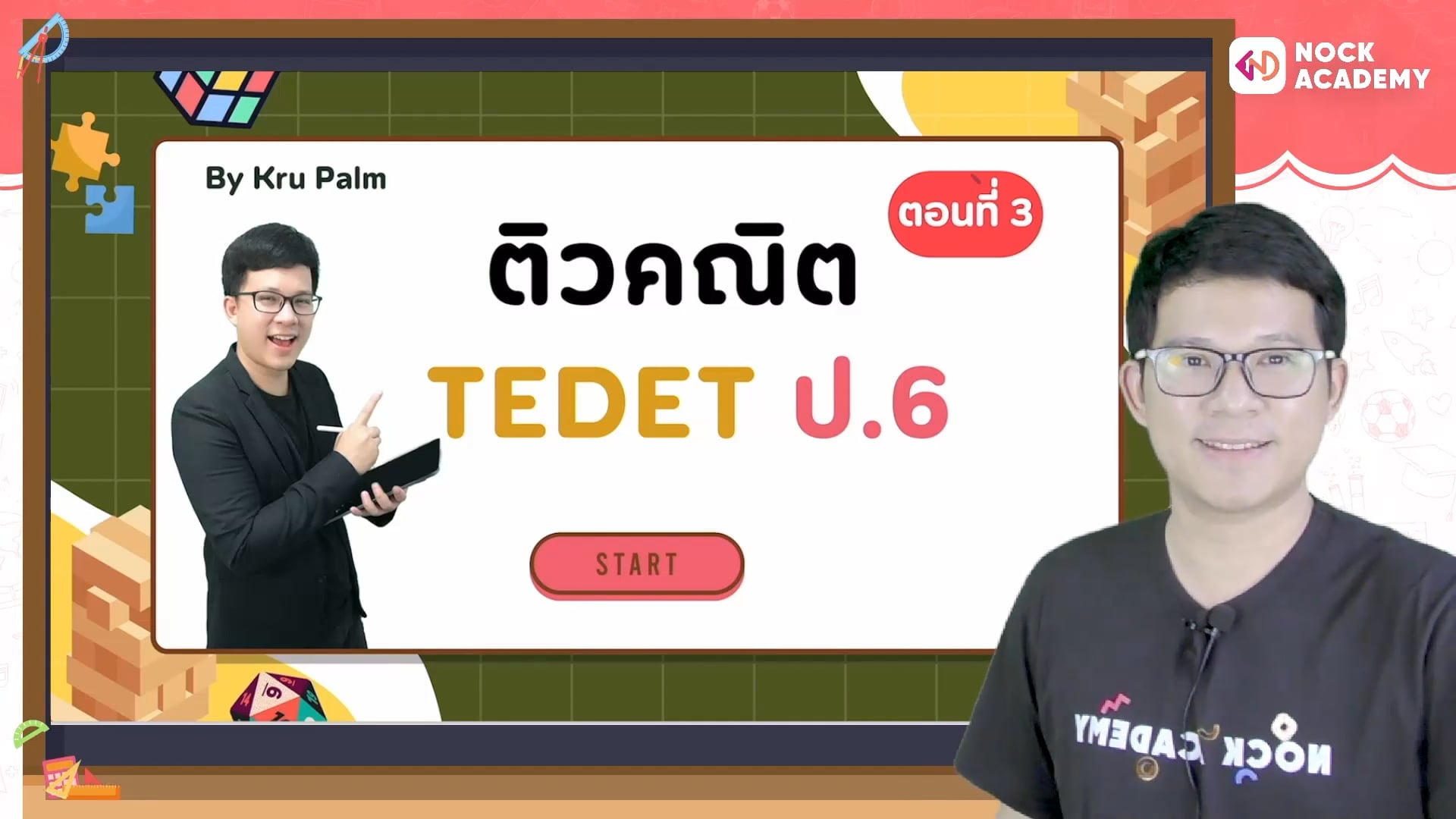 ตะลุยโจทย์ TEDET คณิต ป.6 ตอนที่ 3