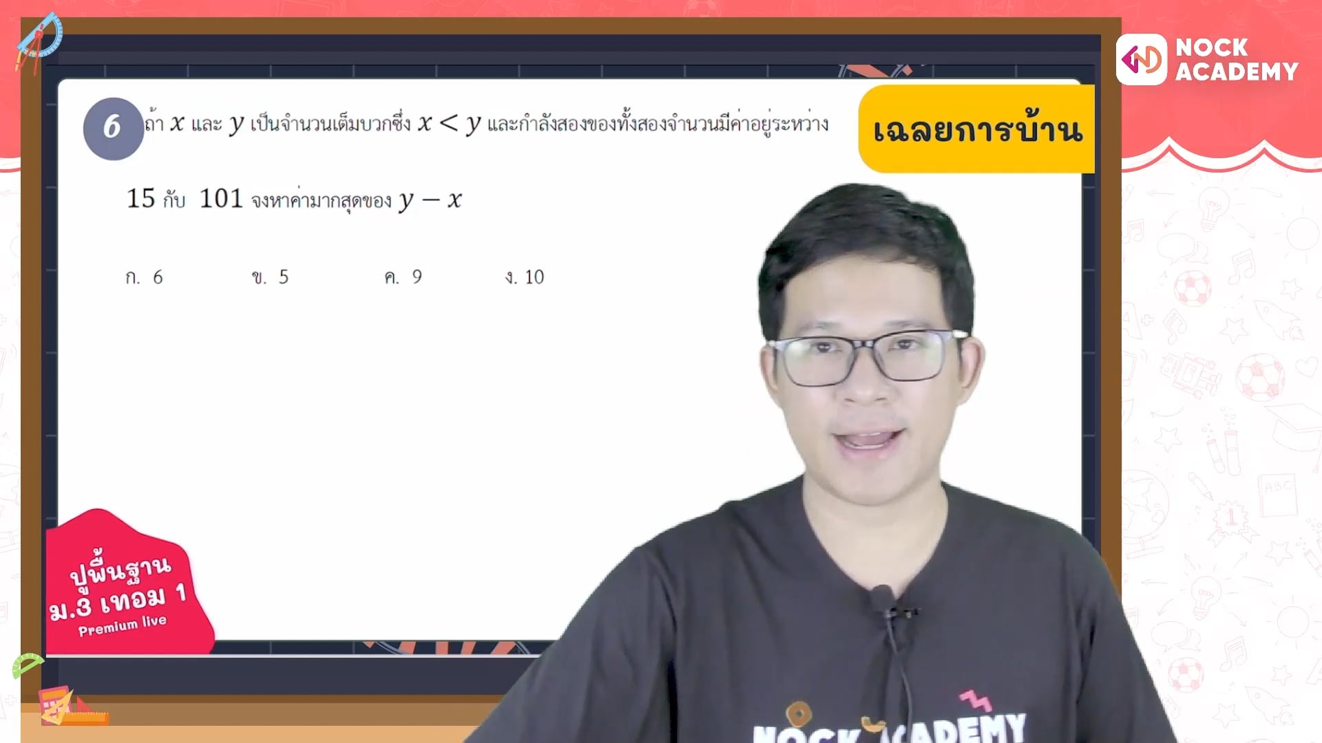ปูพื้นฐานคณิต ม.3 ตอนที่ 3 การแยกตัวประกอบของพหุนามดีกรีสามและพหุนามที่มีดีกรีสูงกว่าสามโดยการจัดรูป