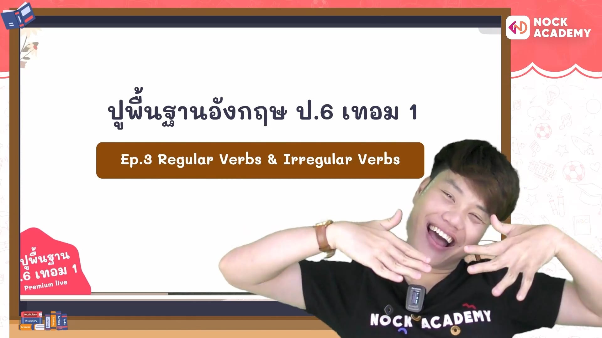 ปูพื้นฐานอังกฤษ ป.6 ตอนที่ 3 Regular Verbs & Irregular Verbs