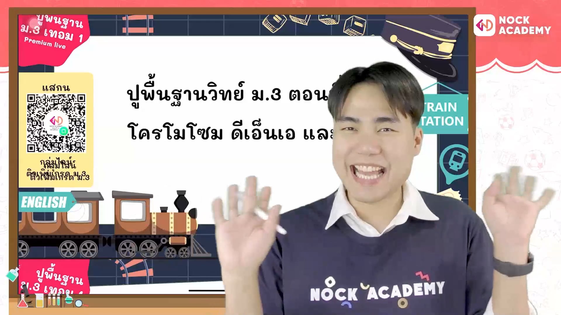 ปูพื้นฐานวิทย์ ม.3 ตอนที่ 3 โครโมโซม ดีเอ็นเอ และยีน